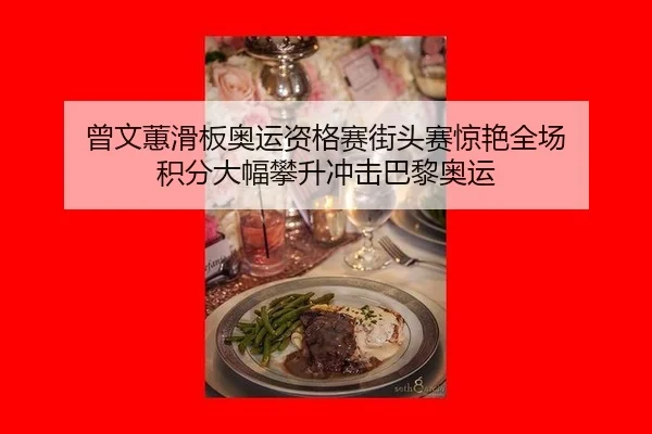 ceng-wen-hui-hua-ban-ao-yun-zi-ge-sai-jie-tou-sai-jing-yan-quan-chang-ji-fen-da-fu-pan-sheng-chong-ji-ba-li-ao-yun-2-645.jpg
