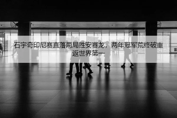 shi-yu-qi-yin-ni-sai-zhi-luo-liang-ju-sheng-an-sai-long-liang-nian-guan-jun-huang-zhong-po-chong-fan-shi-jie-di-yi-2-198.jpg